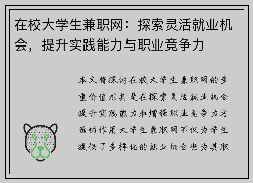 在校大学生兼职网：探索灵活就业机会，提升实践能力与职业竞争力