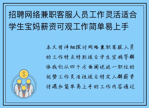 招聘网络兼职客服人员工作灵活适合学生宝妈薪资可观工作简单易上手