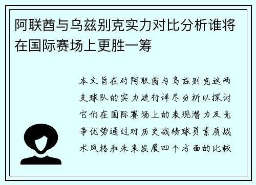 阿联酋与乌兹别克实力对比分析谁将在国际赛场上更胜一筹