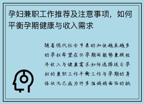 孕妇兼职工作推荐及注意事项，如何平衡孕期健康与收入需求