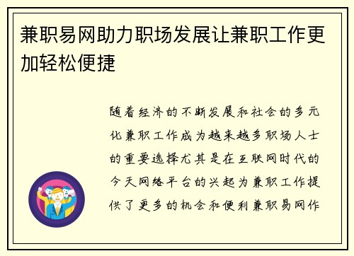 兼职易网助力职场发展让兼职工作更加轻松便捷