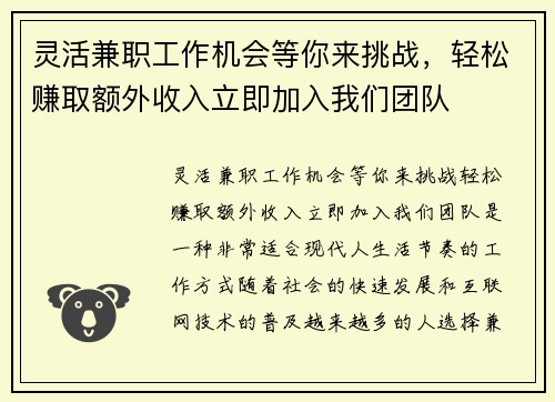 灵活兼职工作机会等你来挑战，轻松赚取额外收入立即加入我们团队