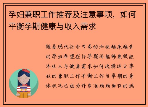 孕妇兼职工作推荐及注意事项，如何平衡孕期健康与收入需求