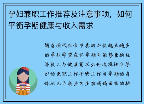 孕妇兼职工作推荐及注意事项，如何平衡孕期健康与收入需求