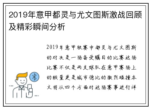 2019年意甲都灵与尤文图斯激战回顾及精彩瞬间分析