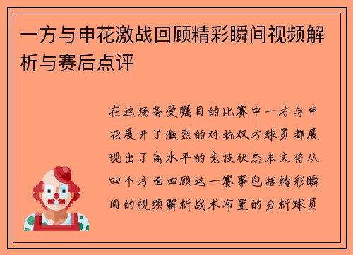 一方与申花激战回顾精彩瞬间视频解析与赛后点评