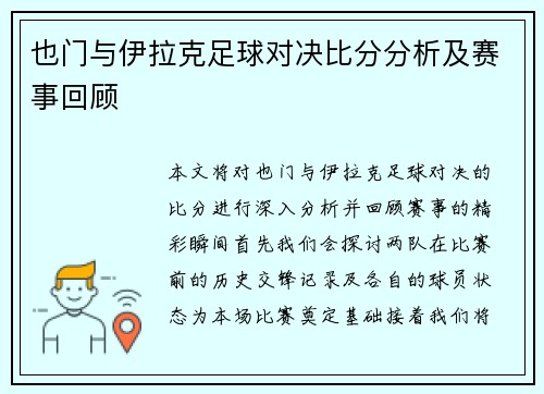 也门与伊拉克足球对决比分分析及赛事回顾