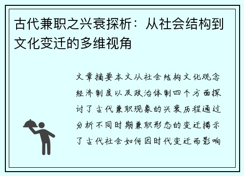 古代兼职之兴衰探析：从社会结构到文化变迁的多维视角