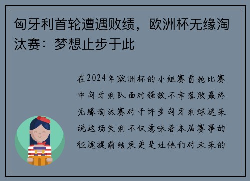 匈牙利首轮遭遇败绩，欧洲杯无缘淘汰赛：梦想止步于此