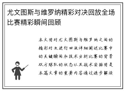 尤文图斯与维罗纳精彩对决回放全场比赛精彩瞬间回顾