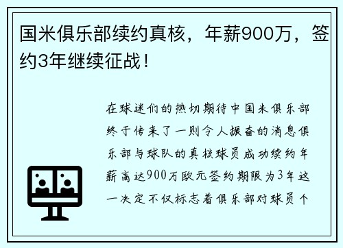 国米俱乐部续约真核，年薪900万，签约3年继续征战！