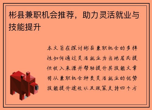 彬县兼职机会推荐，助力灵活就业与技能提升