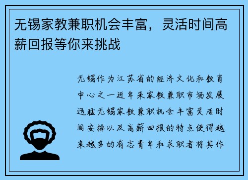 无锡家教兼职机会丰富，灵活时间高薪回报等你来挑战