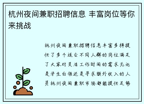 杭州夜间兼职招聘信息 丰富岗位等你来挑战