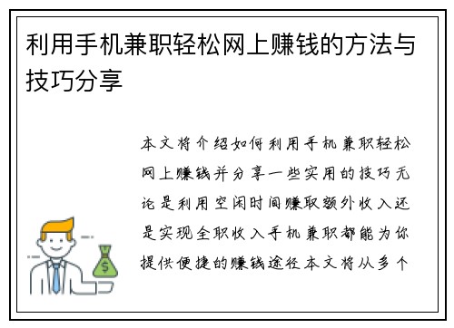 利用手机兼职轻松网上赚钱的方法与技巧分享
