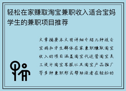 轻松在家赚取淘宝兼职收入适合宝妈学生的兼职项目推荐