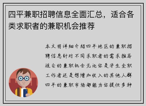四平兼职招聘信息全面汇总，适合各类求职者的兼职机会推荐
