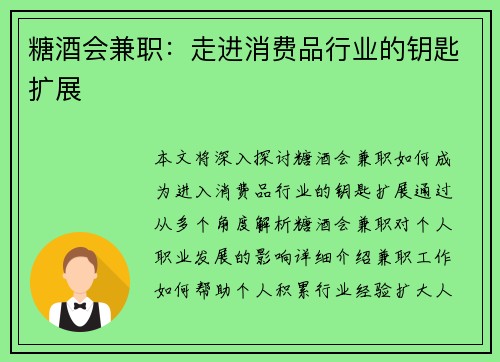 糖酒会兼职：走进消费品行业的钥匙扩展