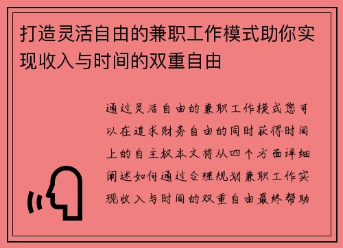 打造灵活自由的兼职工作模式助你实现收入与时间的双重自由