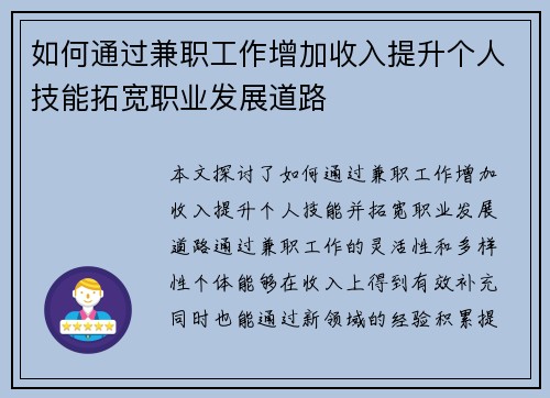 如何通过兼职工作增加收入提升个人技能拓宽职业发展道路