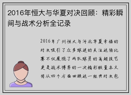 2016年恒大与华夏对决回顾：精彩瞬间与战术分析全记录