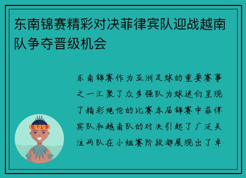 东南锦赛精彩对决菲律宾队迎战越南队争夺晋级机会