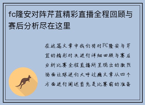 fc隆安对阵芹苴精彩直播全程回顾与赛后分析尽在这里