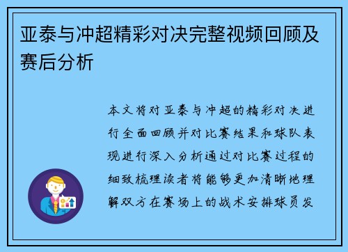 亚泰与冲超精彩对决完整视频回顾及赛后分析