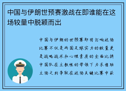 中国与伊朗世预赛激战在即谁能在这场较量中脱颖而出