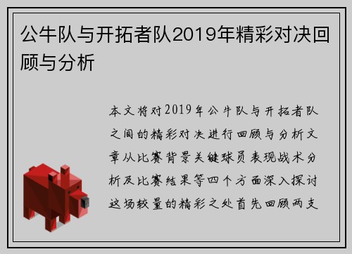 公牛队与开拓者队2019年精彩对决回顾与分析