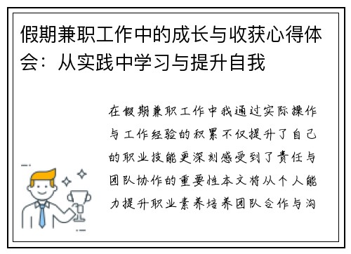 假期兼职工作中的成长与收获心得体会：从实践中学习与提升自我