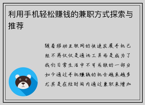 利用手机轻松赚钱的兼职方式探索与推荐