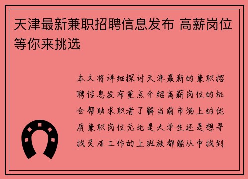 天津最新兼职招聘信息发布 高薪岗位等你来挑选