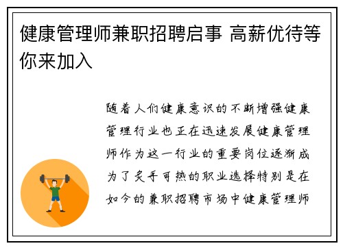健康管理师兼职招聘启事 高薪优待等你来加入