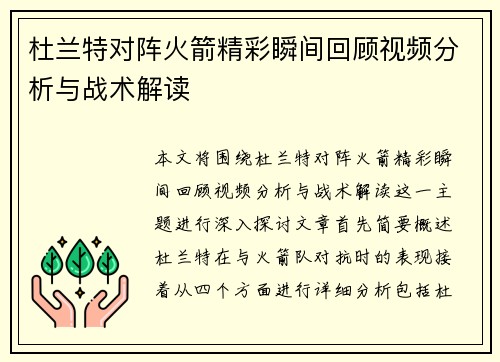 杜兰特对阵火箭精彩瞬间回顾视频分析与战术解读
