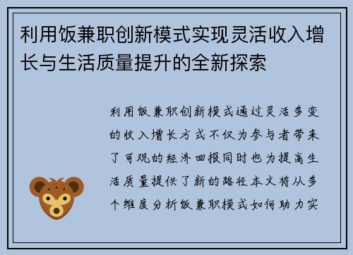 利用饭兼职创新模式实现灵活收入增长与生活质量提升的全新探索