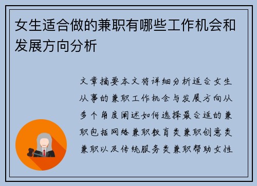 女生适合做的兼职有哪些工作机会和发展方向分析