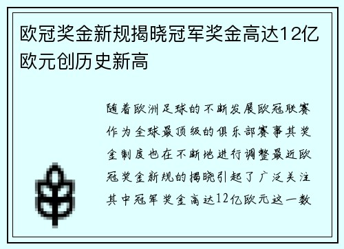欧冠奖金新规揭晓冠军奖金高达12亿欧元创历史新高