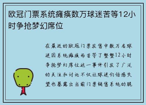 欧冠门票系统瘫痪数万球迷苦等12小时争抢梦幻席位