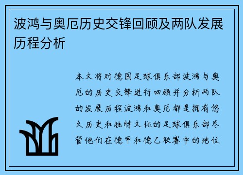 波鸿与奥厄历史交锋回顾及两队发展历程分析