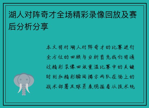 湖人对阵奇才全场精彩录像回放及赛后分析分享