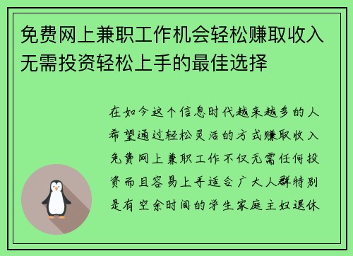 免费网上兼职工作机会轻松赚取收入无需投资轻松上手的最佳选择