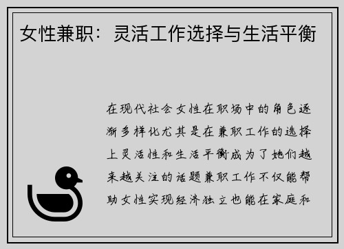 女性兼职：灵活工作选择与生活平衡