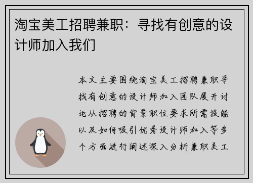 淘宝美工招聘兼职：寻找有创意的设计师加入我们