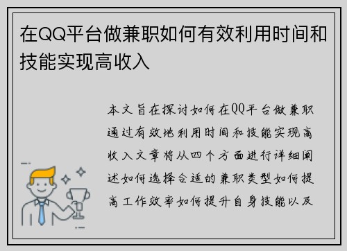 在QQ平台做兼职如何有效利用时间和技能实现高收入