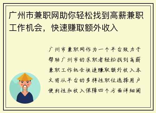 广州市兼职网助你轻松找到高薪兼职工作机会，快速赚取额外收入