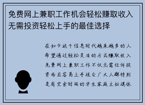 免费网上兼职工作机会轻松赚取收入无需投资轻松上手的最佳选择