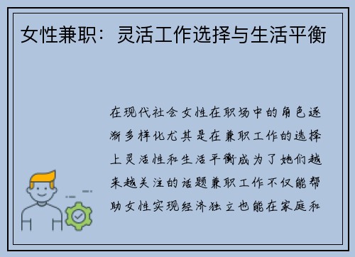 女性兼职：灵活工作选择与生活平衡
