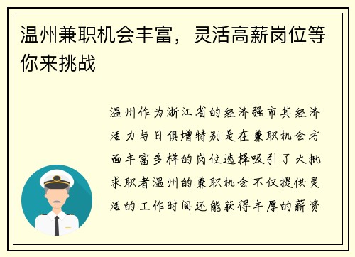 温州兼职机会丰富，灵活高薪岗位等你来挑战