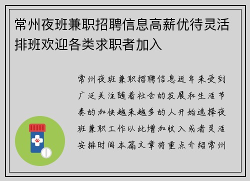 常州夜班兼职招聘信息高薪优待灵活排班欢迎各类求职者加入